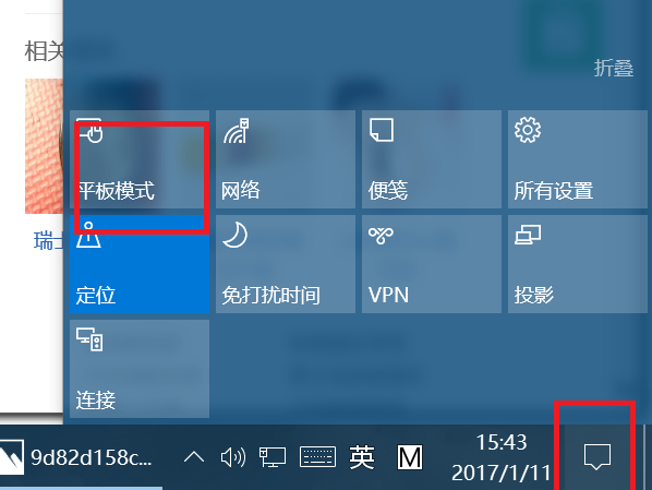 windows10平板模式怎么切换回去